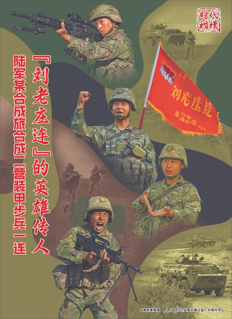 时代楷模：陆军某合成旅合成二营装甲步兵一连