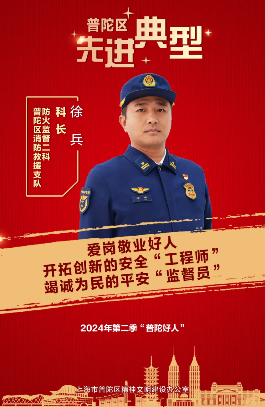 “普陀好人”徐兵