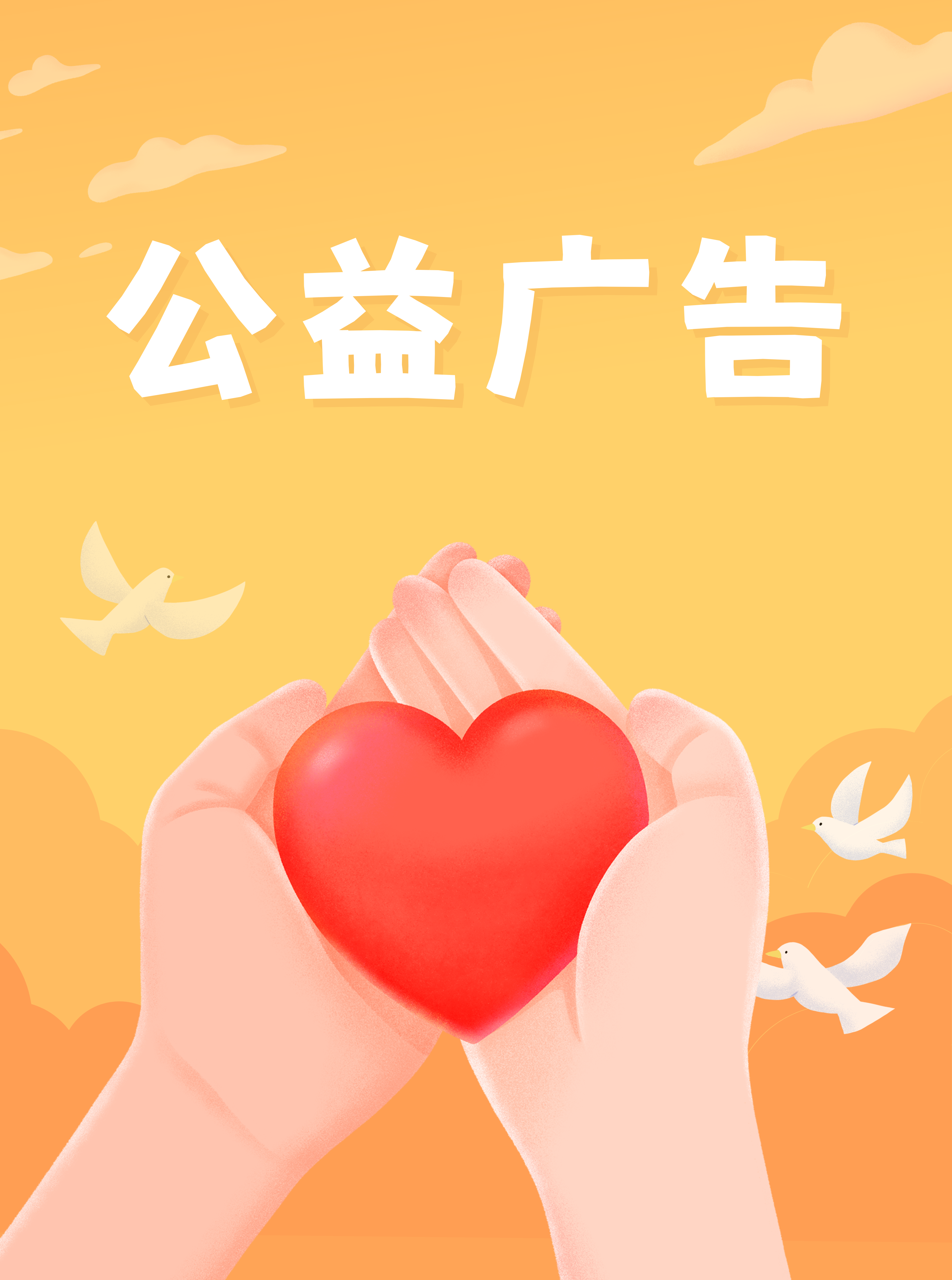 新时代网络文明公益广告 | 守诚信 心比心