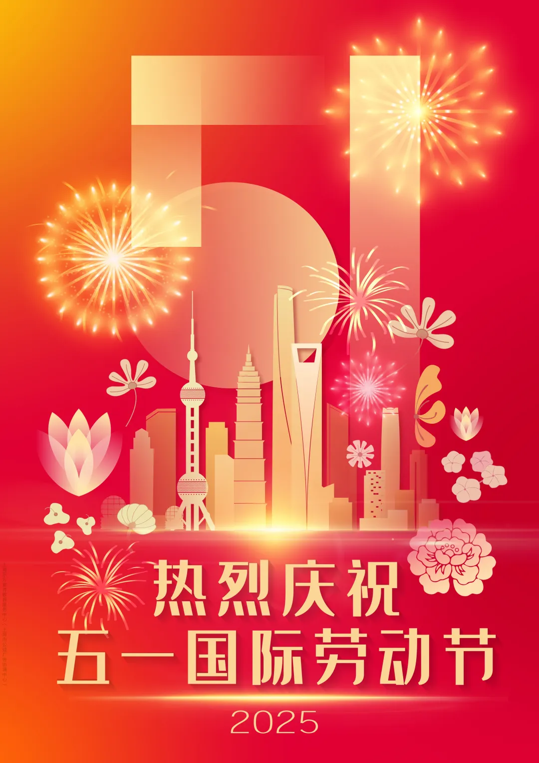 热烈庆祝“五一”国际劳动节海报