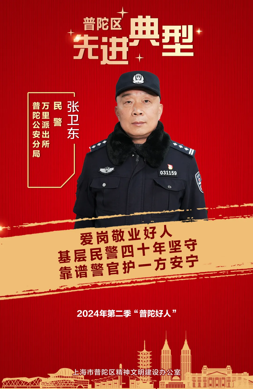 “普陀好人”张卫东