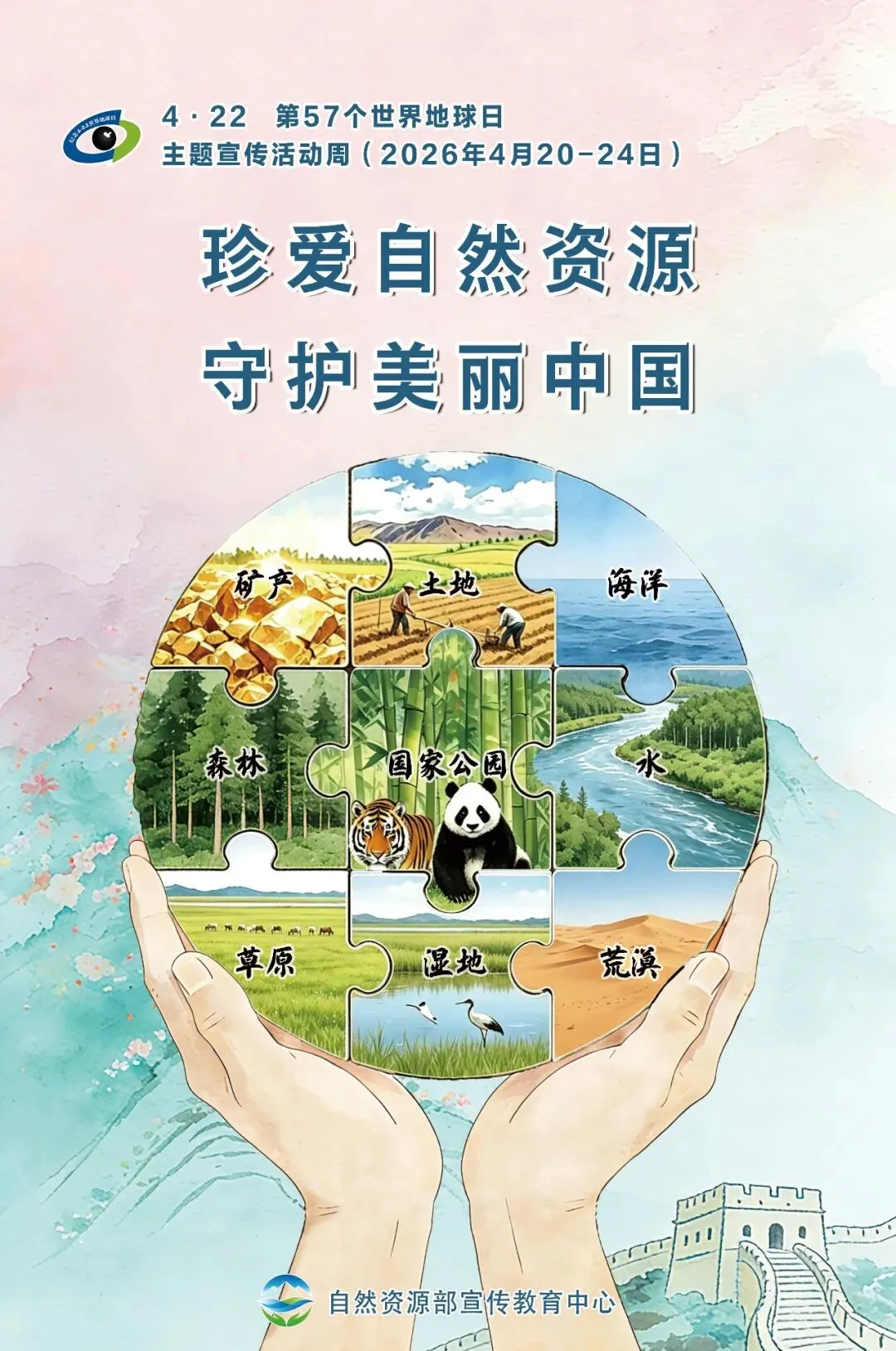 世界地球日｜第57个世界地球日主题海报发布！