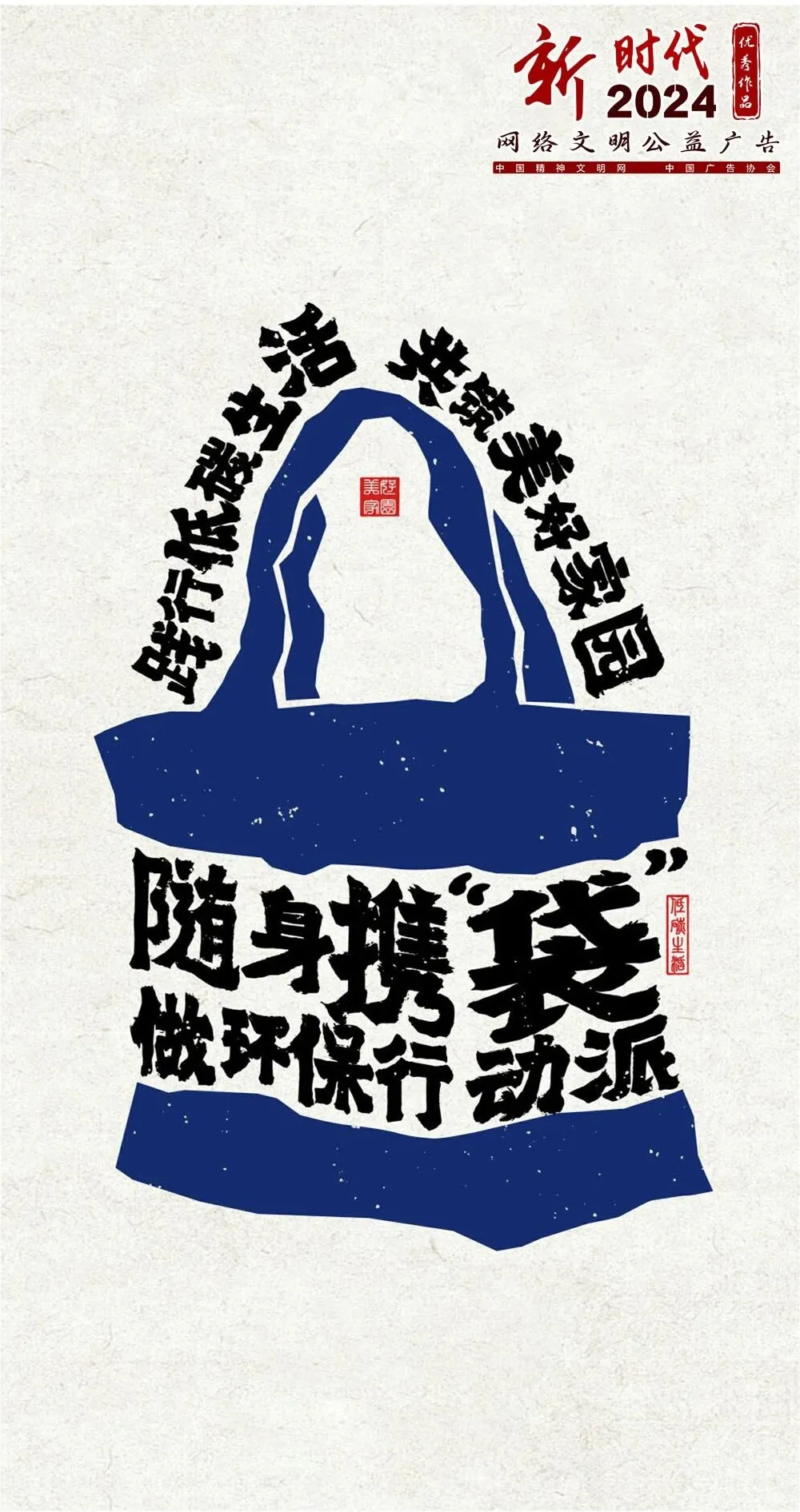 低碳生活｜2024年“新时代网络文明公益广告”优秀作品展播