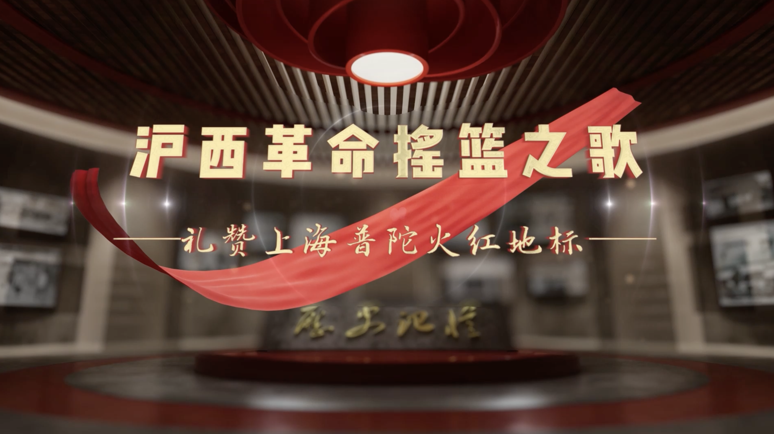 “火红地标”——星火三德里