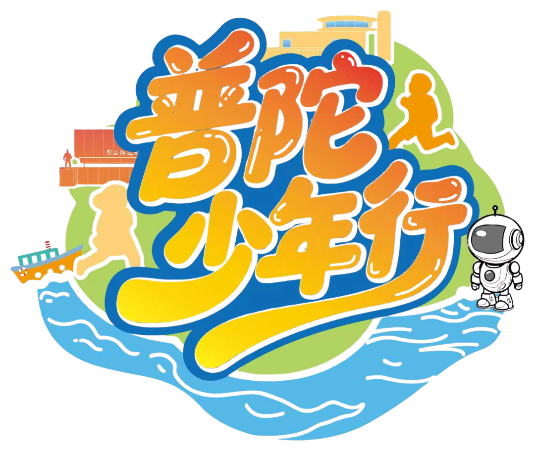 普陀少年行｜绿色新貌游苏河 研学启智助成长——“普陀少年行”助力未成年人“扣好人生第一粒扣子”