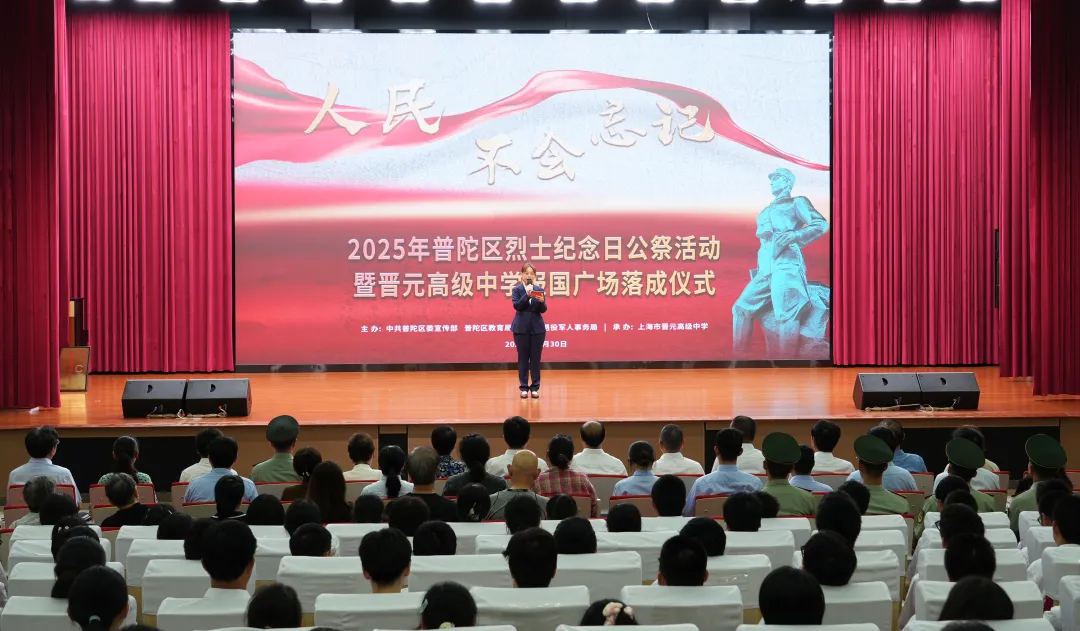 普陀区举行“人民不会忘记”烈士纪念日公祭活动