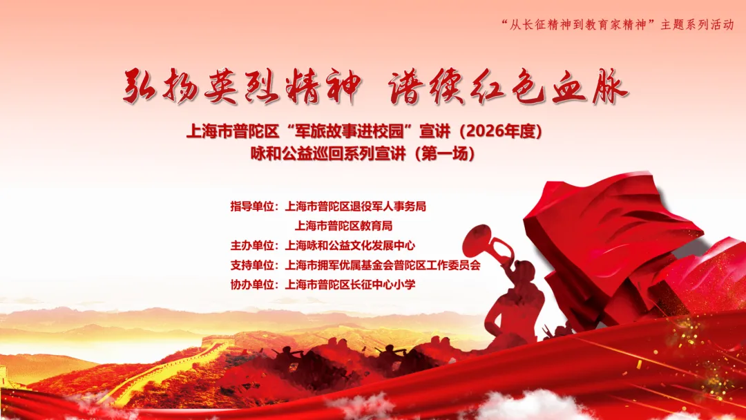 【弘扬社会主义核心价值观】上海市普陀区退役军人事务局在区国防教育基地开启系列宣讲活动