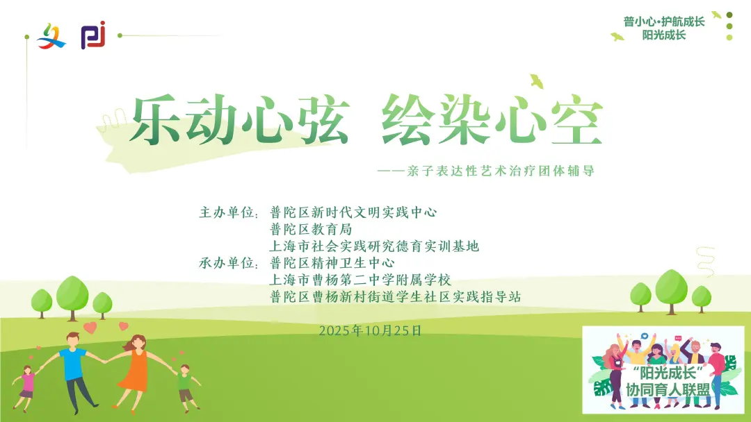 “乐动心弦 绘染心空”亲子表达性艺术治疗活动顺利开展，谱写亲子成长新篇章