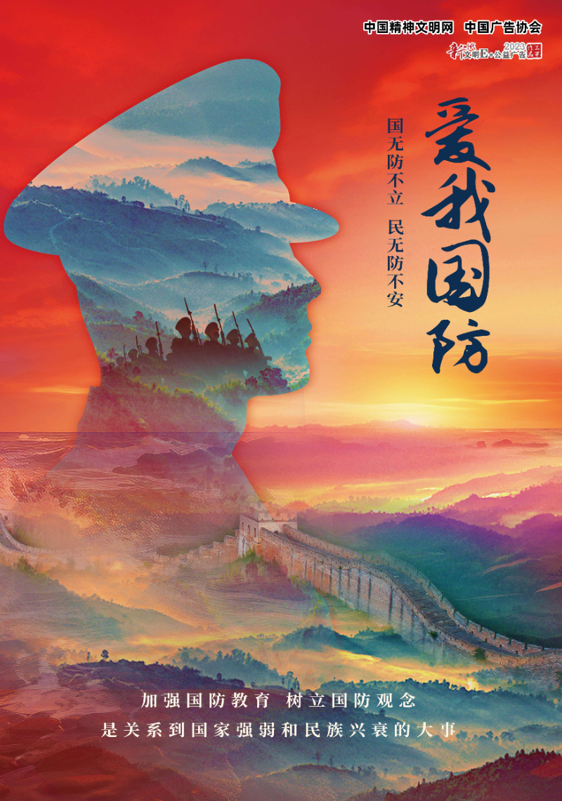 爱我国防