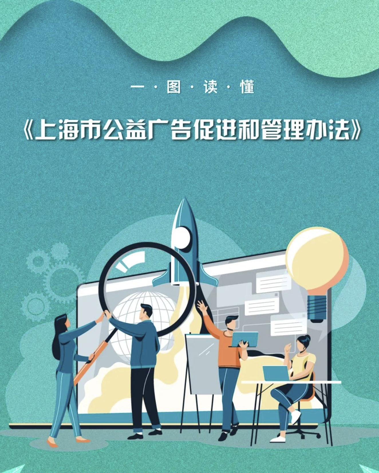 《上海市公益广告促进和管理办法》实施！