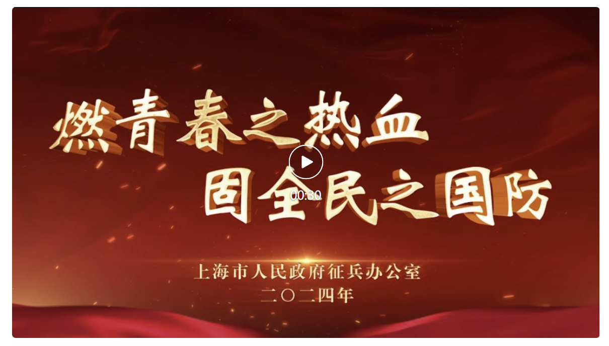 2024征兵主题公益宣传