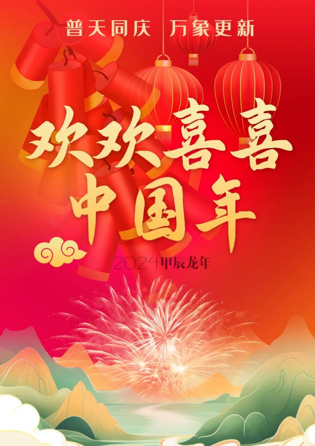 【公益广告】春节公益宣传素材（一）