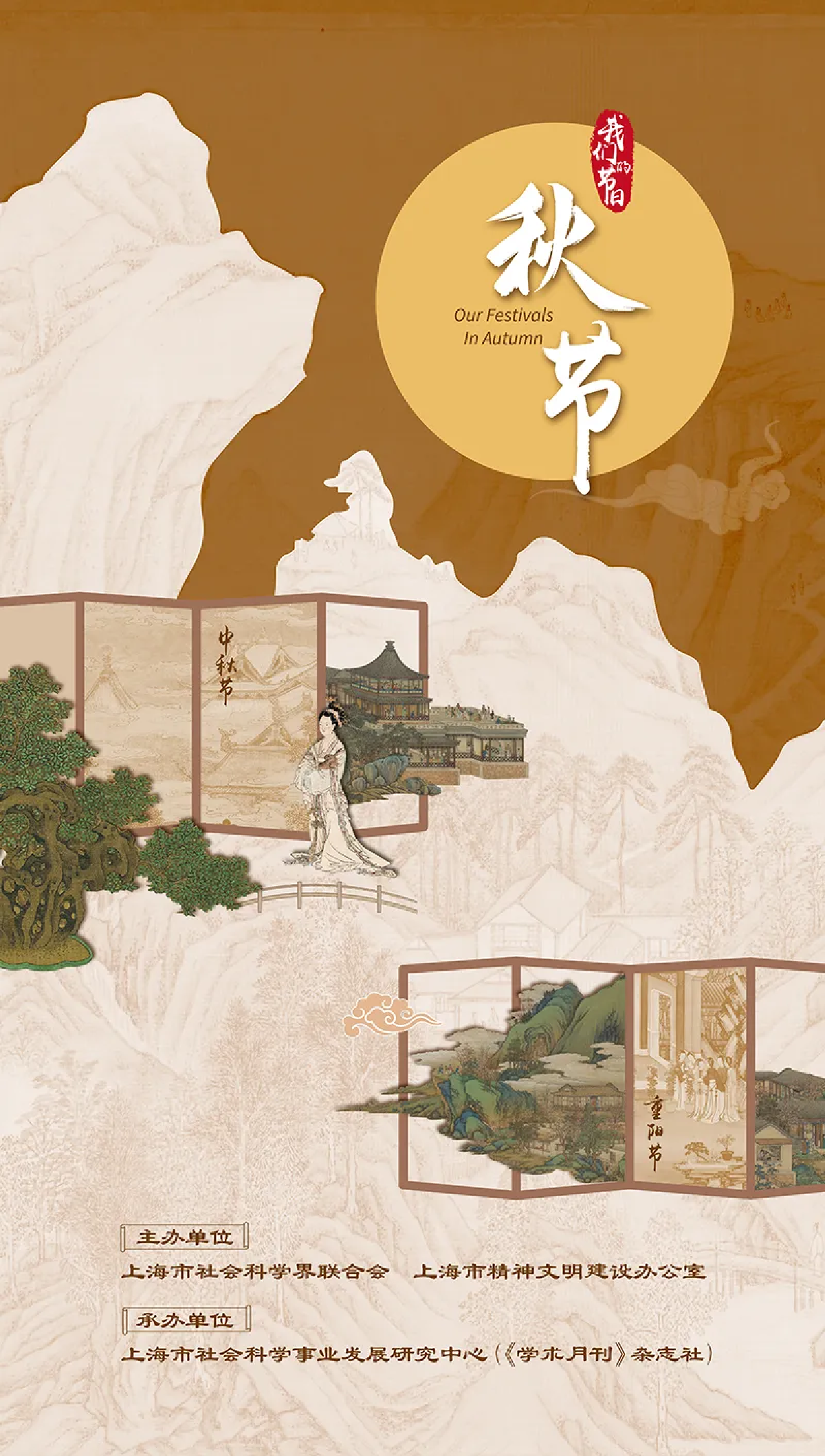 发布｜“我们的节日·秋节”主题展览源文件资源包