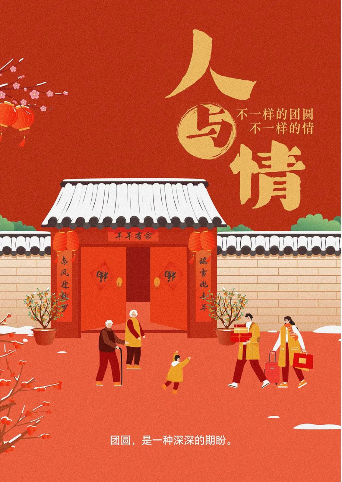 【公益广告】春节公益宣传素材（三）