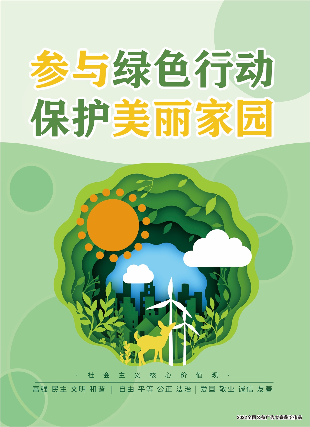 公益广告｜里面“文明风尚”