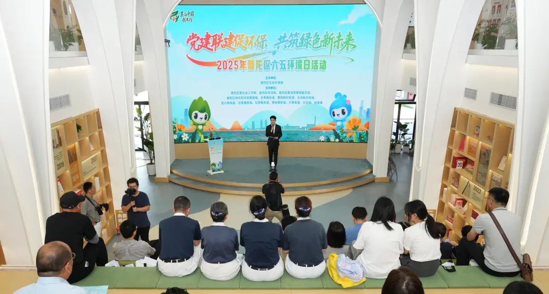 【文明健康 绿色环保】党建联建促环保，共筑绿色新未来！普陀区举行六五环境日活动