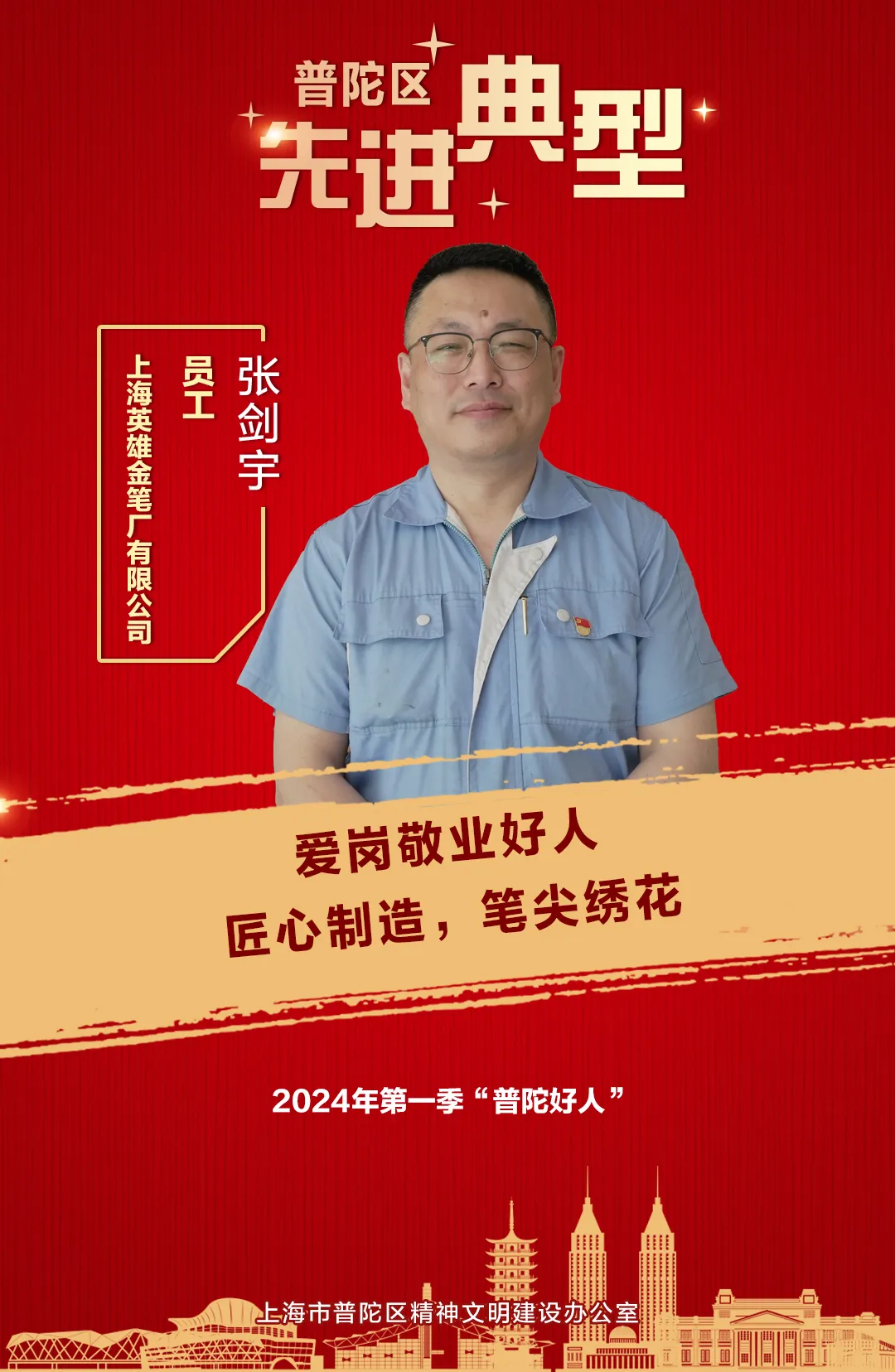 【公益广告】张剑宇