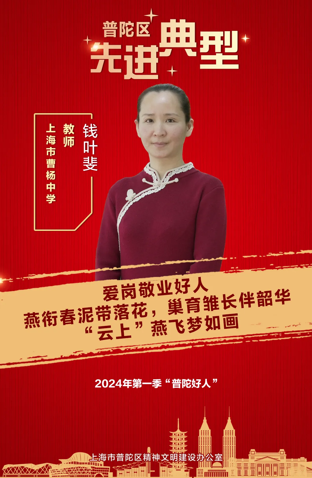 【公益广告】“普陀好人”钱叶斐