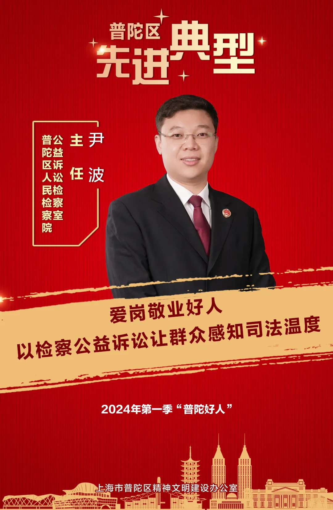 【公益广告】“普陀好人”尹波