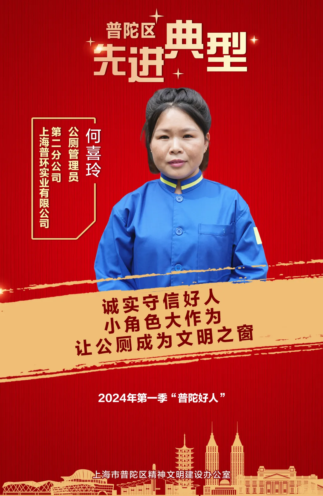 【公益广告】“普陀好人”何喜玲