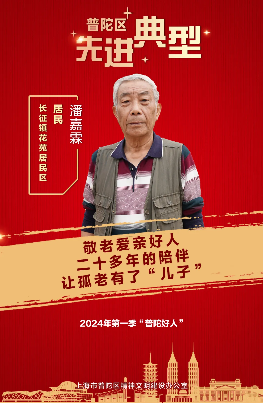 【公益广告】“普陀好人”潘嘉霖