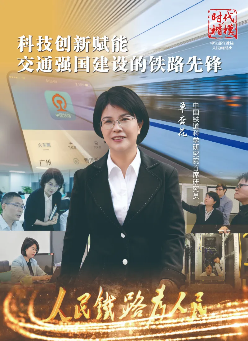 时代楷模：单杏花